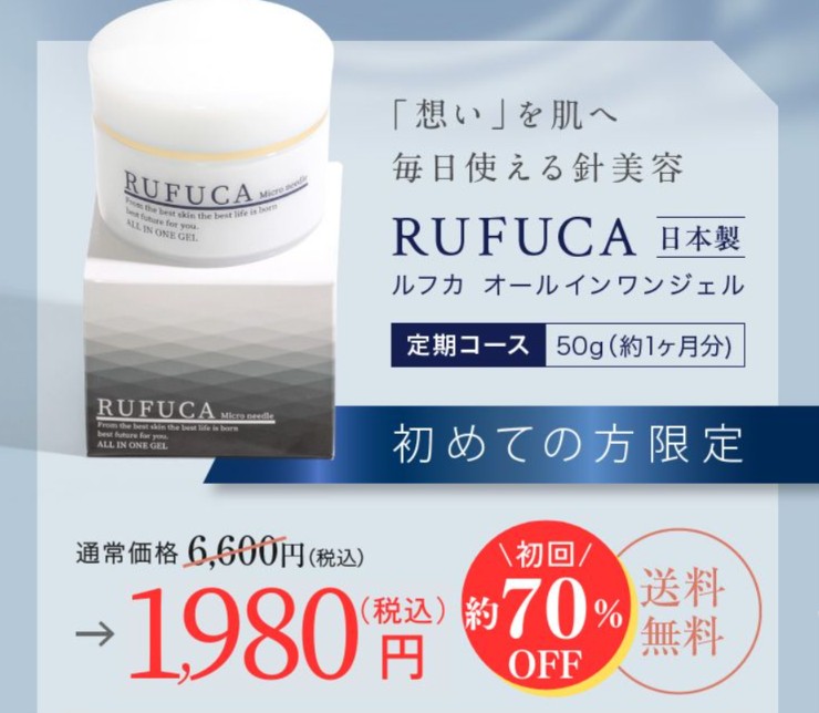RUFUCA（ルフカ）マイクロニードル配合オールインワンジェルの特徴と